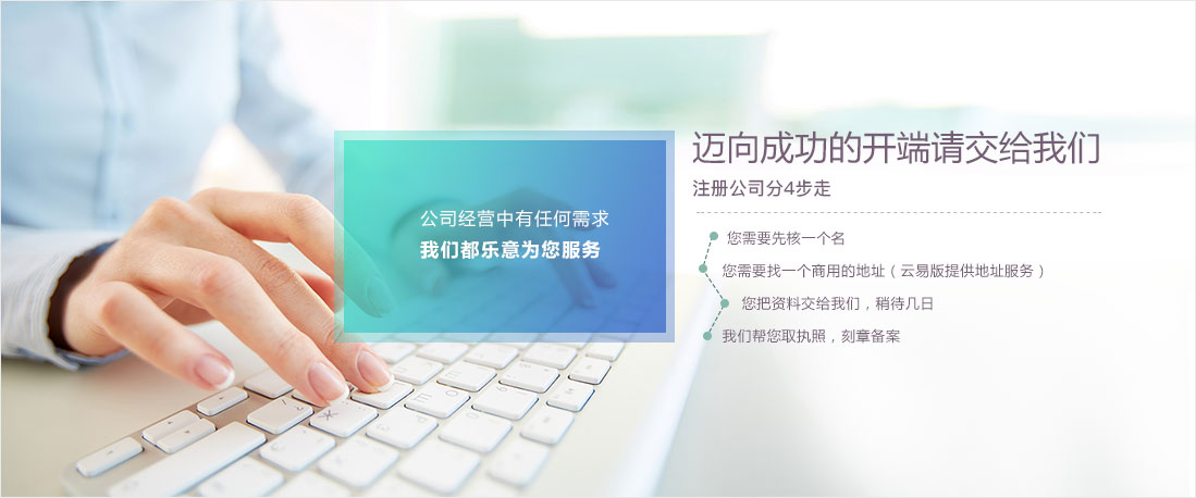 注册公司流程