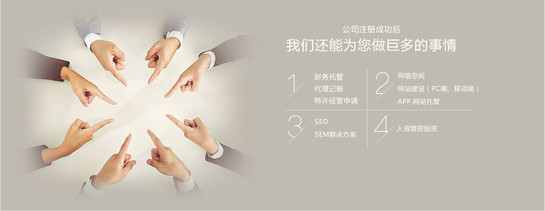公司注册成功后我们还能为您做巨多的事情