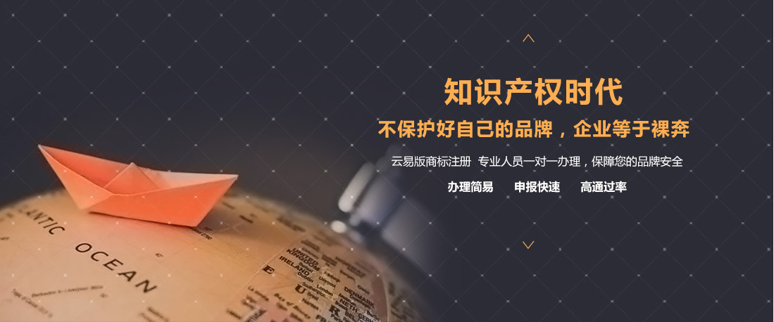知识产权时代