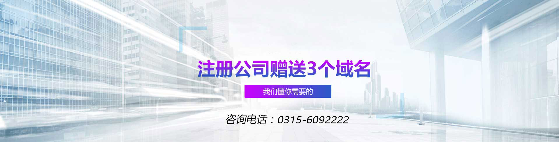 注册公司赠送3个域名